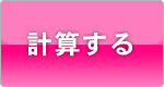 診断する